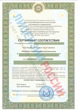 Сертификат соответствия СТО-3-2018 Севастополь Свидетельство РКОпп